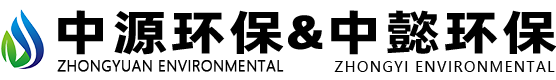 清遠(yuǎn)市中源環(huán)保科技有限公司